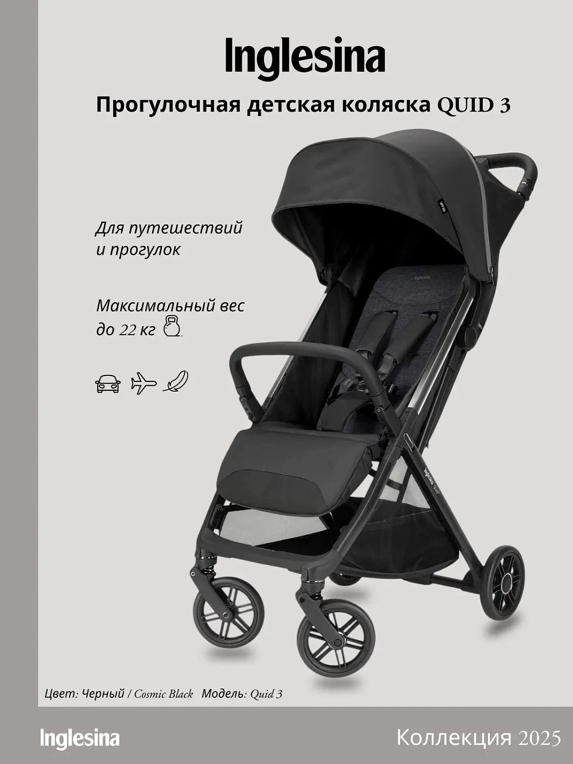 Inglesina Прогулочная коляска Quid 3
