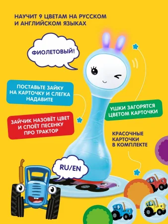 Музыкальная игрушка Умный зайка® alilo R1 Синий трактор. Цвет: синий. 