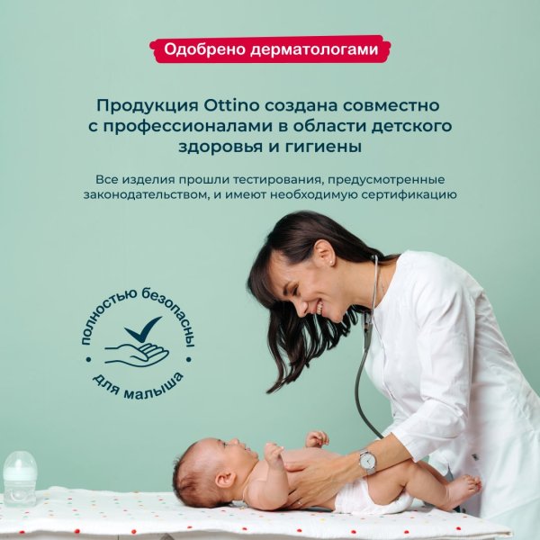 Ottino Подгузники-трусики, размер L (9-14 кг), 42 шт