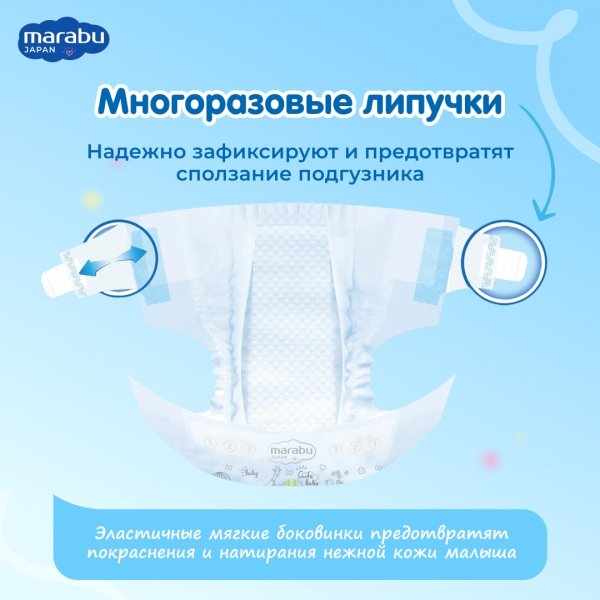 Marabu Подгузники детские, размер М (6-11 кг), 46 штук