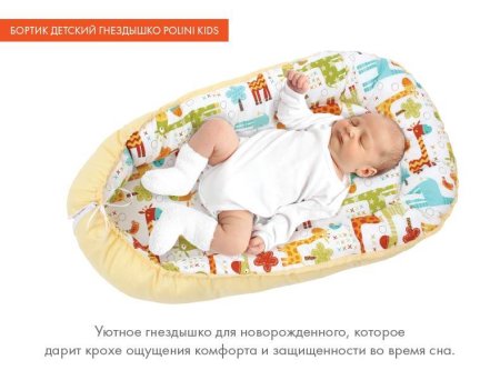 Бортик детский Гнездышко Polini kids Зигзаг, зеленый