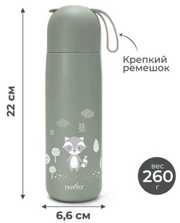 Nuvita Термос с силиконовой ручкой, 400 мл / цвет серый
