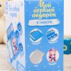 Школа Талантов Подарочный набор Слепок ручки малыша с мамиными сокровищами