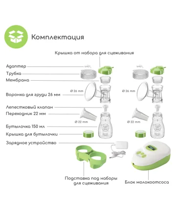 Электрический молокоотсос CALYPSO DOUBLE PLUS (максимальная комплектация)
