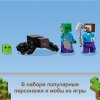 LEGO Minecraft Конструктор "Заброшенная шахта", 248 деталей / 21166