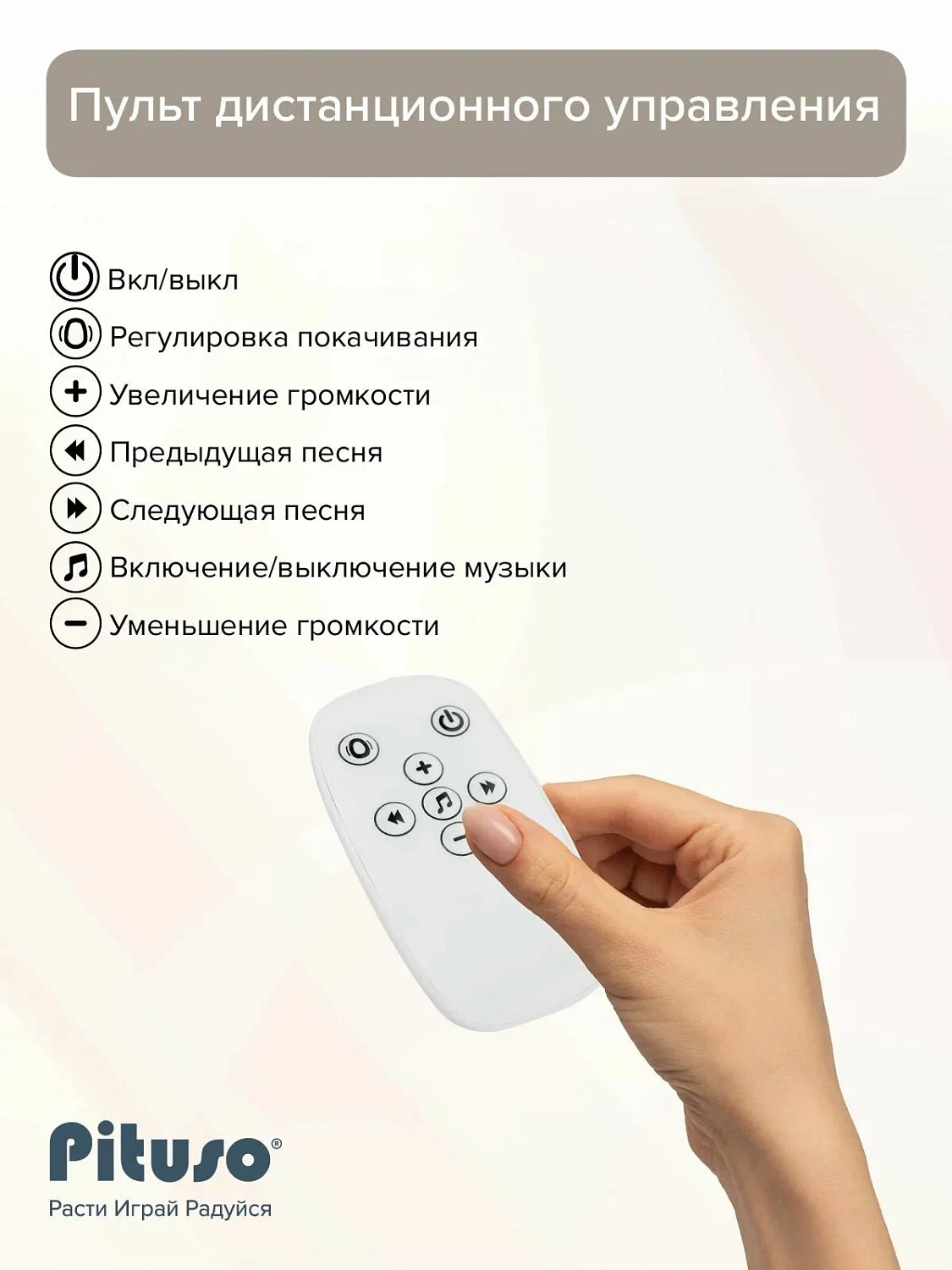 Pituso Электрокачели Rima