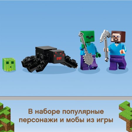 LEGO Minecraft Конструктор "Заброшенная шахта", 248 деталей / 21166