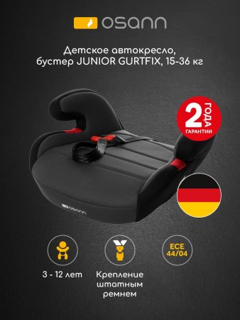 Osann Детский бустер Junior mit Gurtfix / цвет Nero/черный