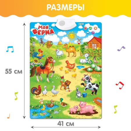 ZABIAKA Говорящий плакат "Моя ферма" звук, работает от батареек  SL-02022 3524464 – внешний вид и детали