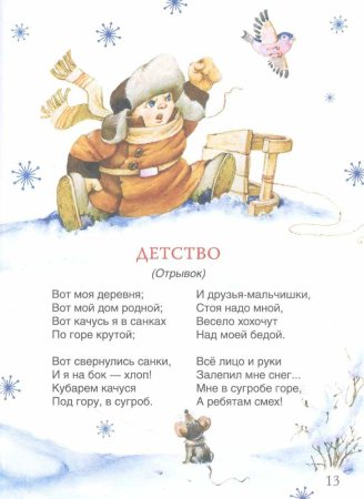 Книга "Новый год. Сказки и стихи"  – внешний вид и детали