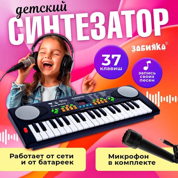 Zabiaka Синтезатор "Весёлые мелодии", 37 клавиш