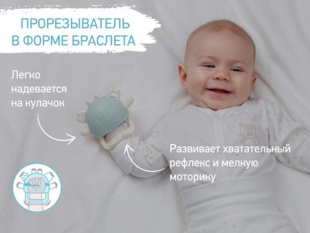 Roxi Kids Силиконовый прорезыватель на руку "Крабик" / цвет бирюзовый