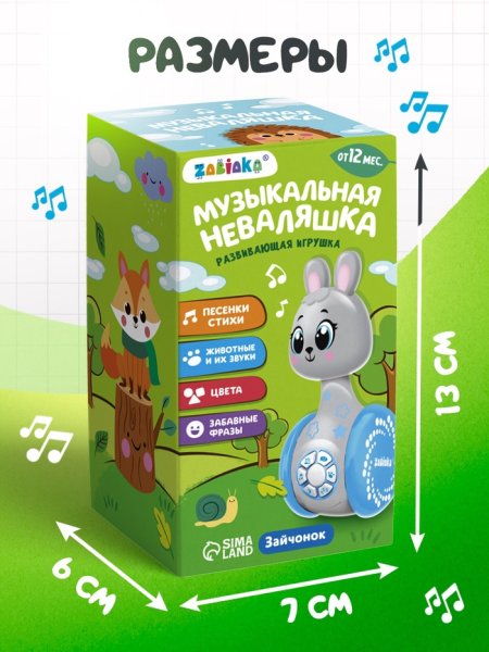 ZABIAKA развивающая игрушка, неваляшка "Зайчонок", звук SL-05866   7696152