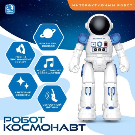 (м)Робот интерактивный "Космонавт", русское озвучивание, упр жестами, аккумулятора SL-05940   908684