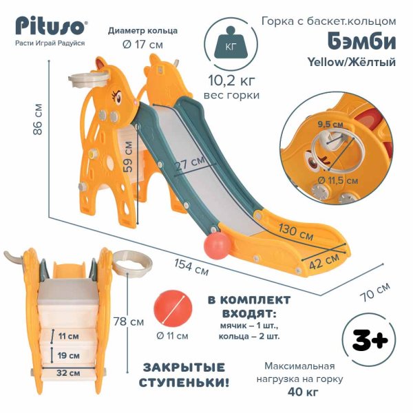 Pituso Горка Бэмби с баскетбольным кольцом / цвет жёлтый