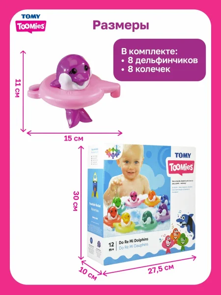 Тумис Игровой набор для ванны Поющие дельфины Toomies