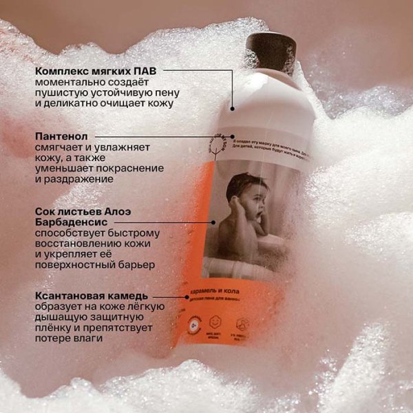 Brand For My Son Пена для ванны «Карамель и Кола» 500 мл