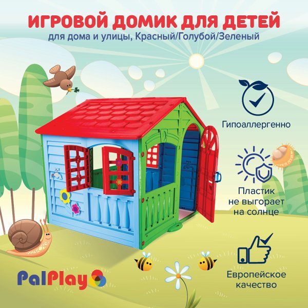 PALPLAY Игровой домик Красный/Голубой/Зеленый/Maayan,140*111*115h 