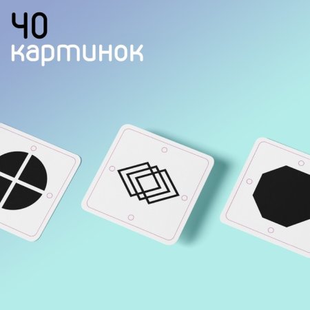 Лас Играс Черно-белые картинки для новорожденных "Формы и фигуры"