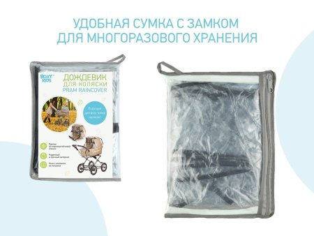 Roxy Kids Дождевик на коляску универсальный в сумке