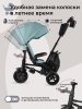(м)Велос.трехкол.Qplay SPRINTER S MAX Mint (Lux/Black) (Mint)