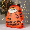 Mni mnu Игрушка антистресс "Ты замурчателен"