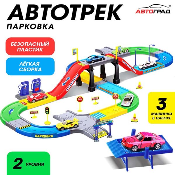 Автоград Гараж-трасса "Крутой вираж"