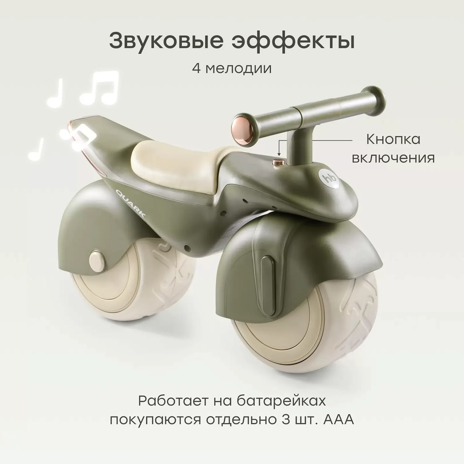 Беговел QUARK «КВАРК»