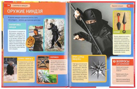 Умка Энциклопедия с развивающими заданиями «Самураи и ниндзя»  – внешний вид и детали
