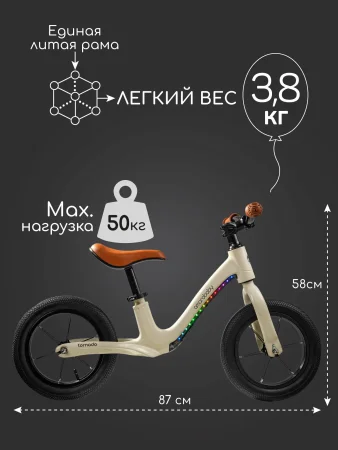 (м)2-х кол.беговел Amarobaby Tornado (Молочный)