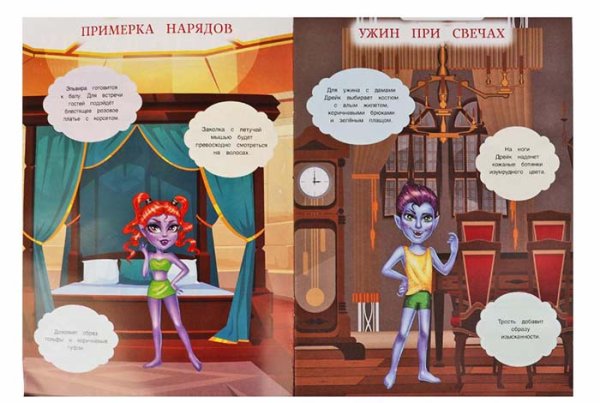 Фото товара Умка Активити с наклейками «Одень куклу. Таинственный бал» 