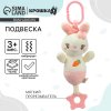 Крошка Я Подвеска с вибрацией «Милая зайка»