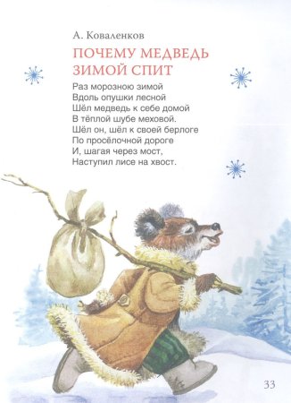 Книга "Новогодние стихи и песенки"  – внешний вид и детали