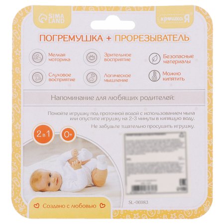 Крошка Я Погремушка+Прорезыватель SL-06983B "Слоник"10133677