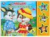 Умка Музыкальная книжка «С. Маршак. Стихи о животных»
