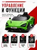 BBH035Автомобиль McLaren 4х4 (Зеленый)