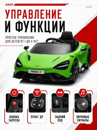 BBH035Автомобиль McLaren 4х4 (Зеленый)