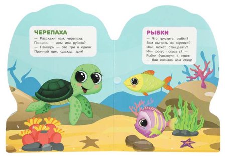 Умка Книга «М. В. Дружинина. Мои друзья» из серии «Весёлые глазки»