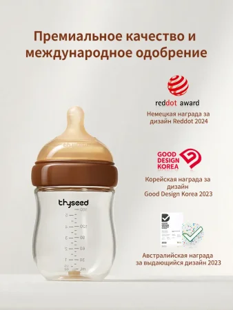 Thyseed Бутылочка для новорожденных 160мл. 2-3 мес. ,стекло
