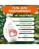 EDEN Baby Гель для подмывания Мыльные истории 300мл