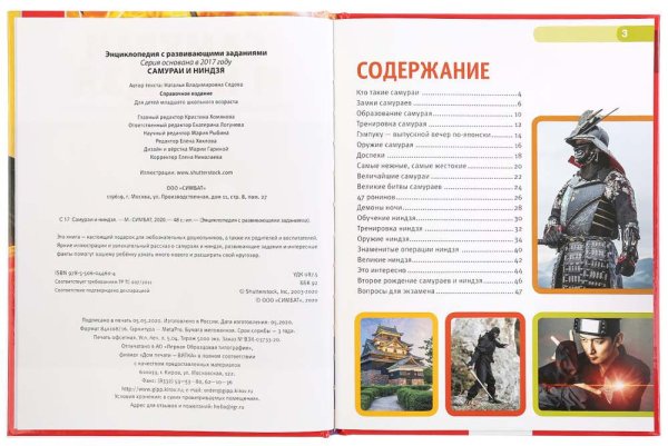 Фото товара Умка Энциклопедия с развивающими заданиями «Самураи и ниндзя» 