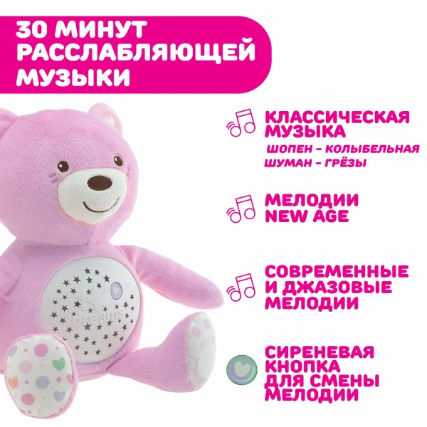 Игрушка Chicco Мишка музыкальный Розовый