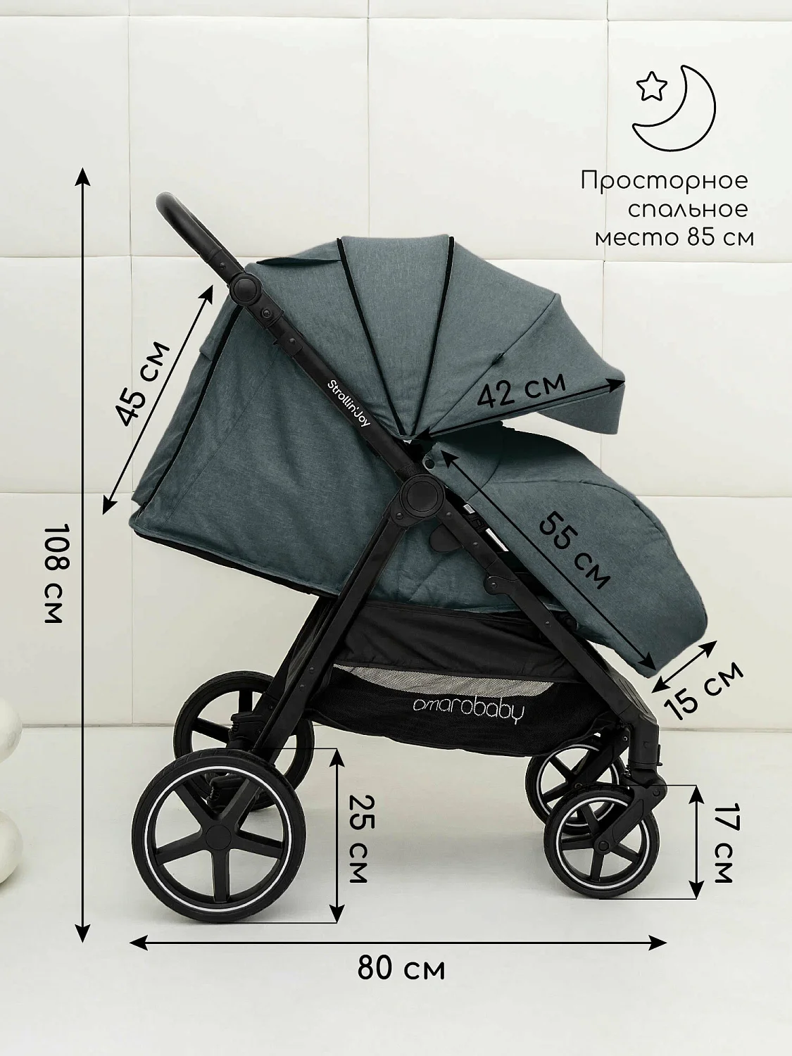 Прогул.коляска Amarobaby, Strollin'Joy