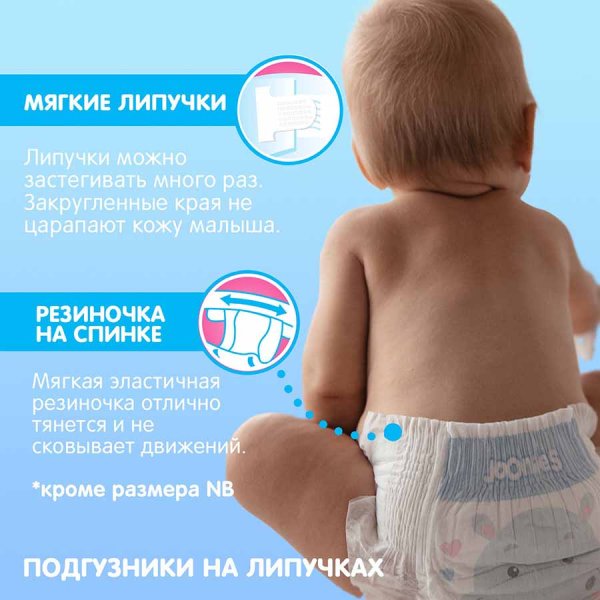 Joonies Подгузники Premium Soft S (3-6 кг), 64 штуки