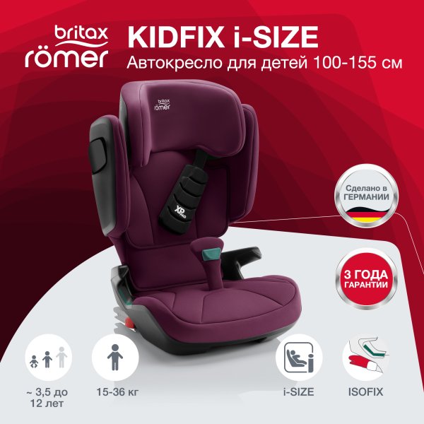 Britax Roemer Автокресло Kidfix i-size (15-36 кг) / цвет Burgundy Red (винный)