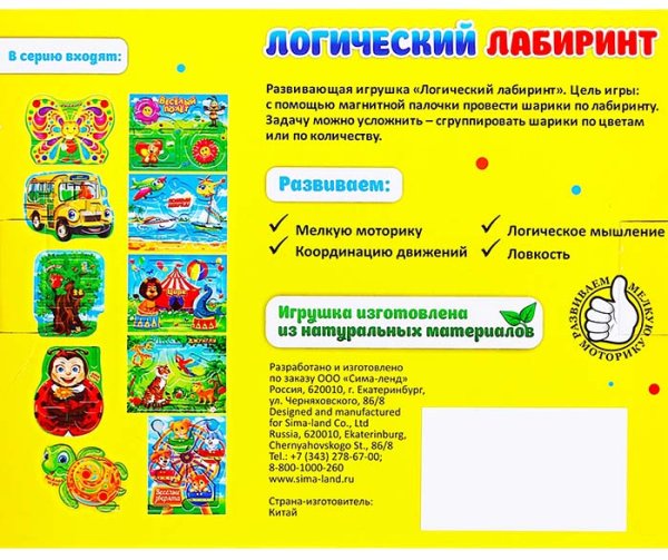 Лесная мастерская Лабиринт магнитный "Волшебное дерево"