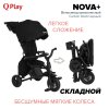QPlay Велосипед трехколесный складной Nova+ / цвет Carbon black/черный