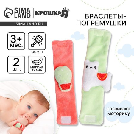 Крошка Я Браслеты-погремушки «Лама»