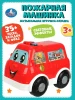 Каталка ПОЖАРНАЯ МАШИНА,35 + песен, загадок и фраз. Умка 