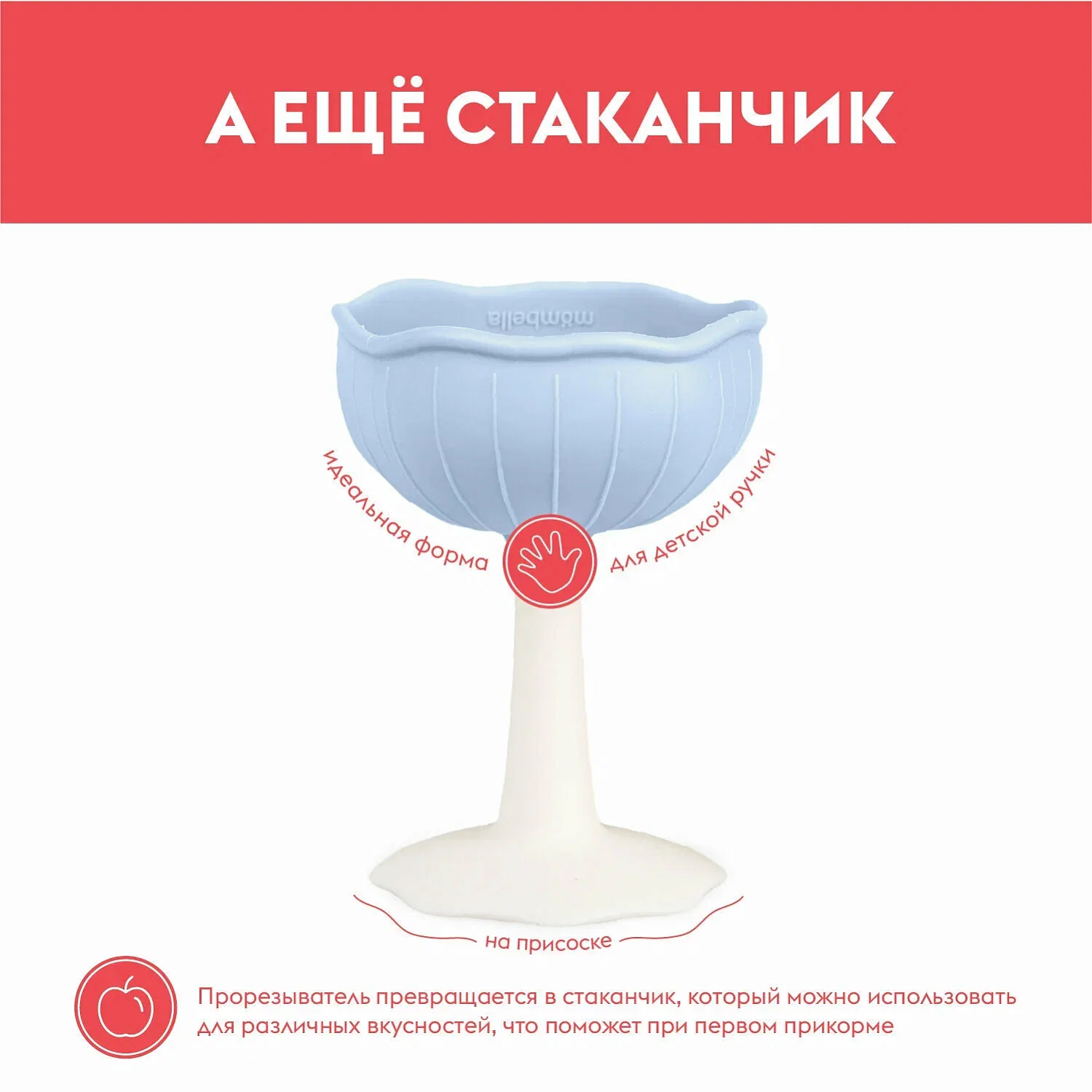Прорезыватель Mombella ГРИБОЧЕК, силикон